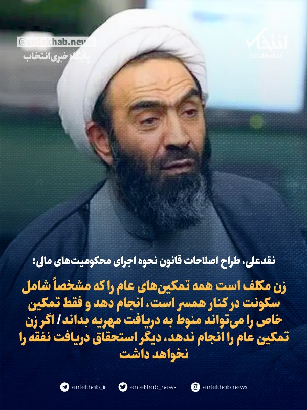 نقدعلی، طراح اصلاحات قانون نحوه اجرای محکومیتهای مالی