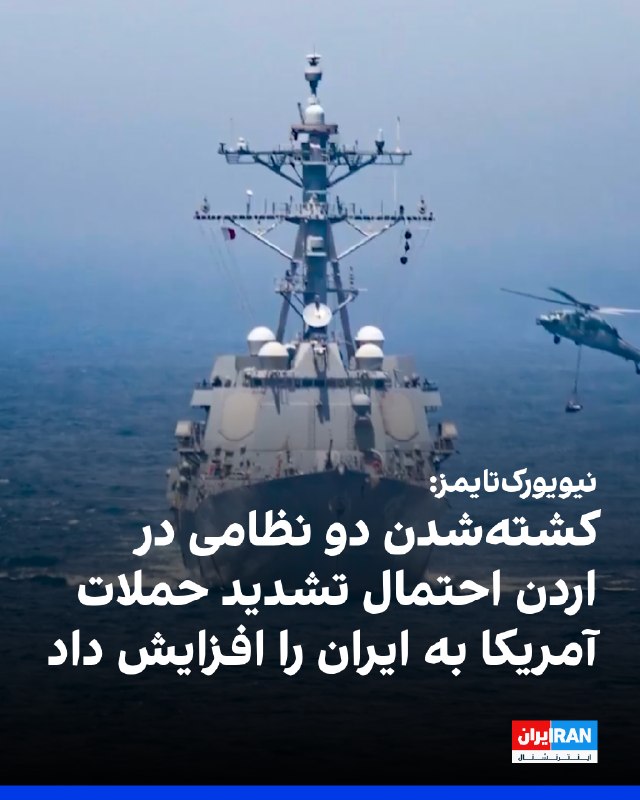 نیویورکتایمز: چهار حمله به نیروهای آمریکایی در اردن دو کشته و دهها زخمی بر جا گذاشت