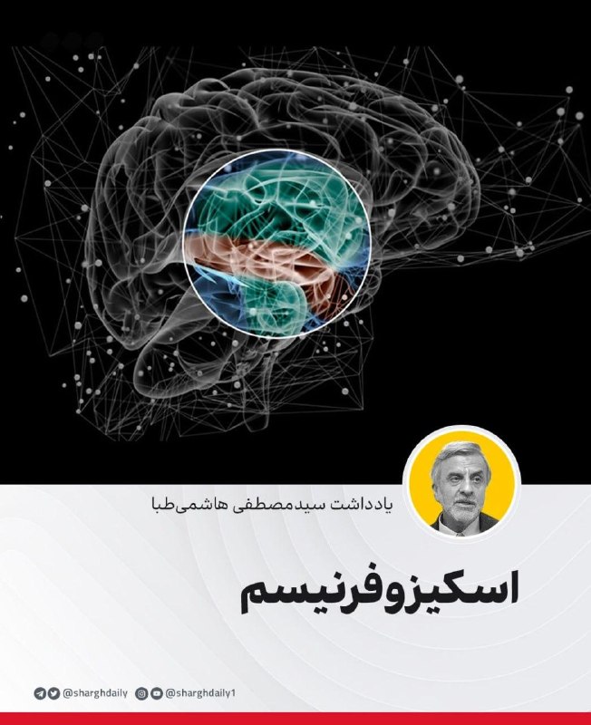 اسکیزوفرنیسم