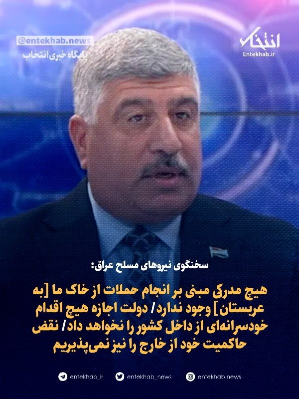 سخنگوی نیروهای مسلح عراق