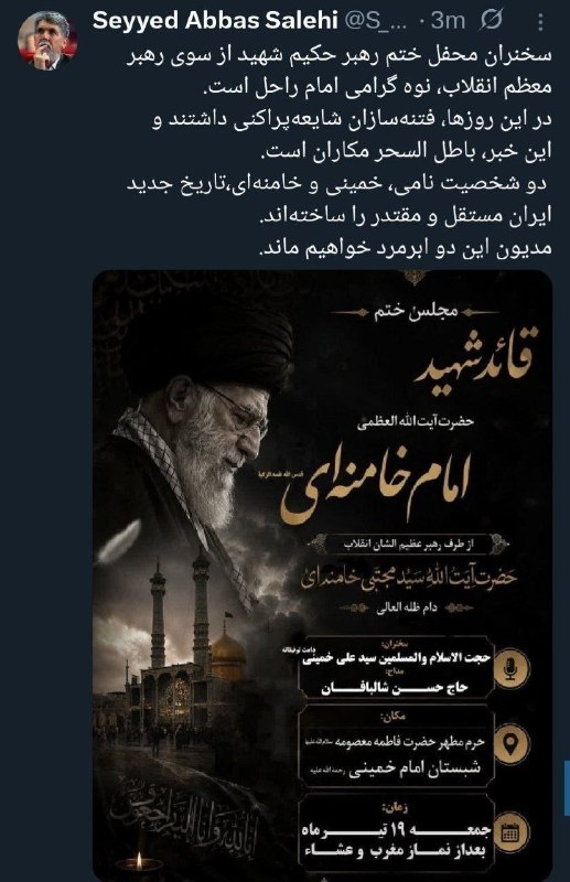 Seyyed Abbas Salehi: Khomeini and Ayatollah Ali Khamenei Have Built Iran's New History