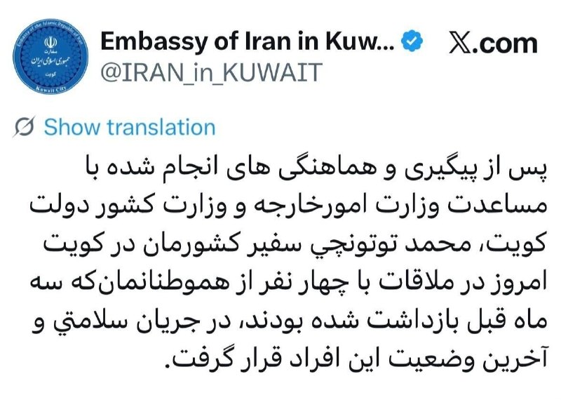بررسی آخرین وضعیت چهارهموطن بازداشت شده در کویت