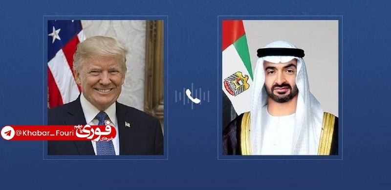 رایزنی تلفنی ترامپ و بن زاید درباره همکاری مشترک و تحولات خاورمیانه