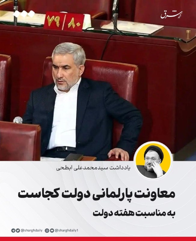 معاونت پارلمانی دولت کجاست