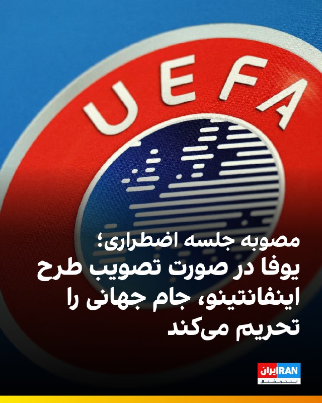 بیبیسی اسپورت به نقل از منابعی خبر داد که هر ۵۵ فدراسیون عضو یوفا به حمایت از تحریم جام جهانی رای دادهاند؛ تصمیمی که اعتراضی به طرح پیشنهادی فیفا