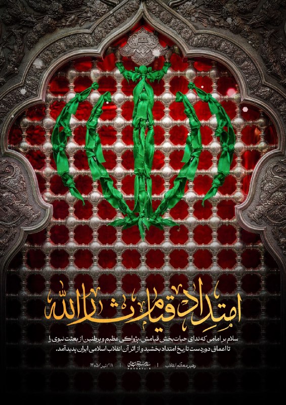 امتداد قیام ثارالله السَّلامُ علیکَ یا ثاراللهِ وَ ابنَ ثاره وَ الوِترَ المَوتور