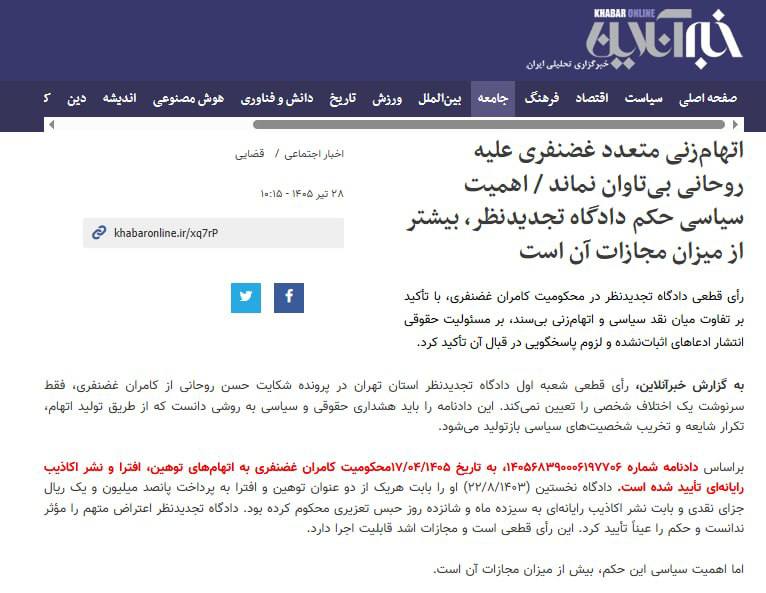 Kamran Ghazanfari sentenced to prison following Hassan Rouhani's complaint