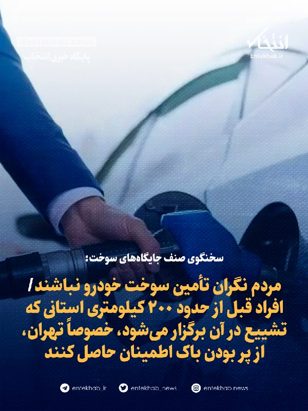 Fuel station representatives: Assurance of fuel supply for travelers