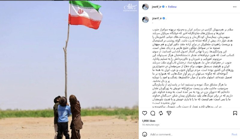جواد ظریف درباره جنایت جنگی آمریکا در جنوب کشور پست اینستاگرامی منتشر کرد