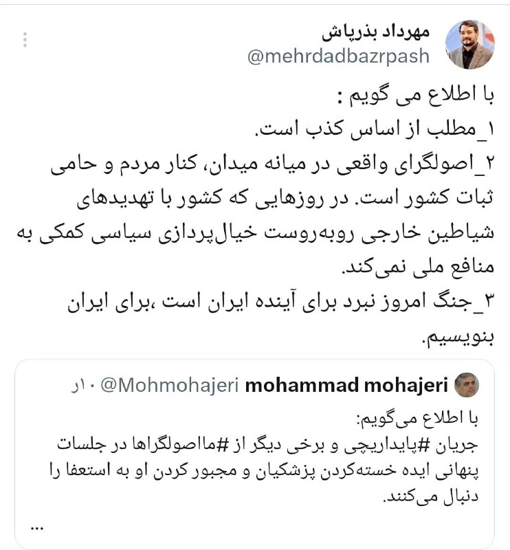 🖼 واکنش بذرپاش به توییت کذب یک فعال سیاسی تفرقهافکن