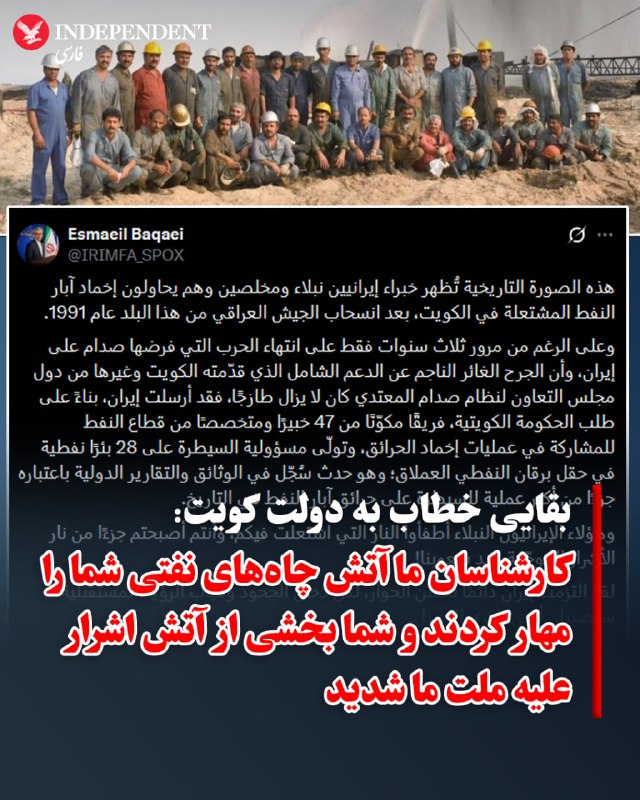 Esmaeil Baghaei published image of Iranian experts containing Kuwaiti oil wells