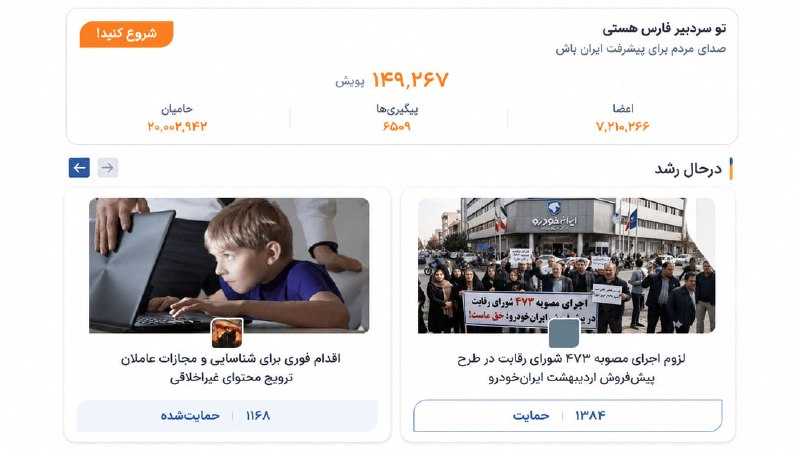 حامیان «فارس من» ۲۰ میلیونی شدند