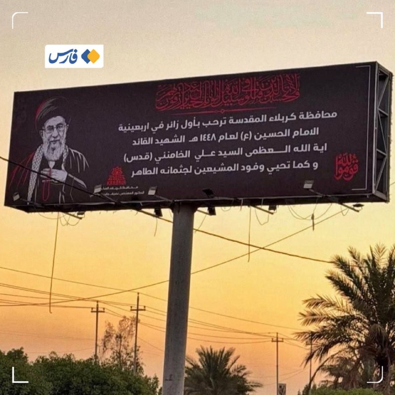 استانداری کربلا به استقبال تشییع آیتالله علی خامنهای رفت