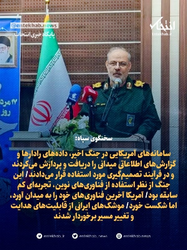 سخنگوی سپاه