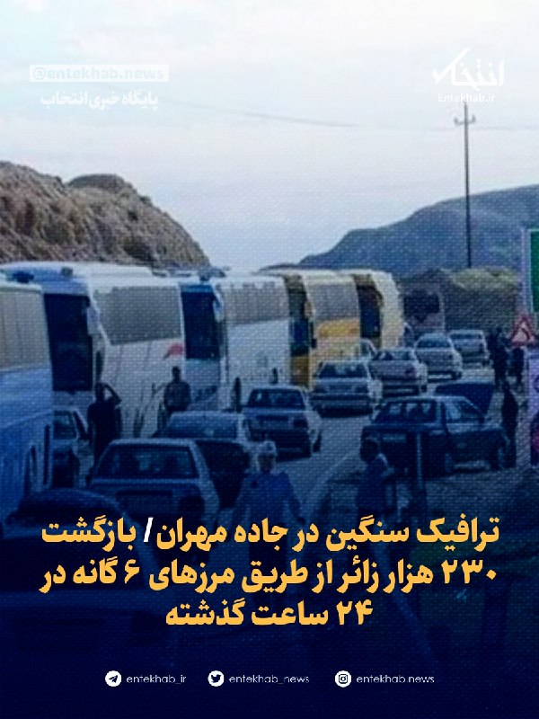 ترافیک سنگین در جاده مهران