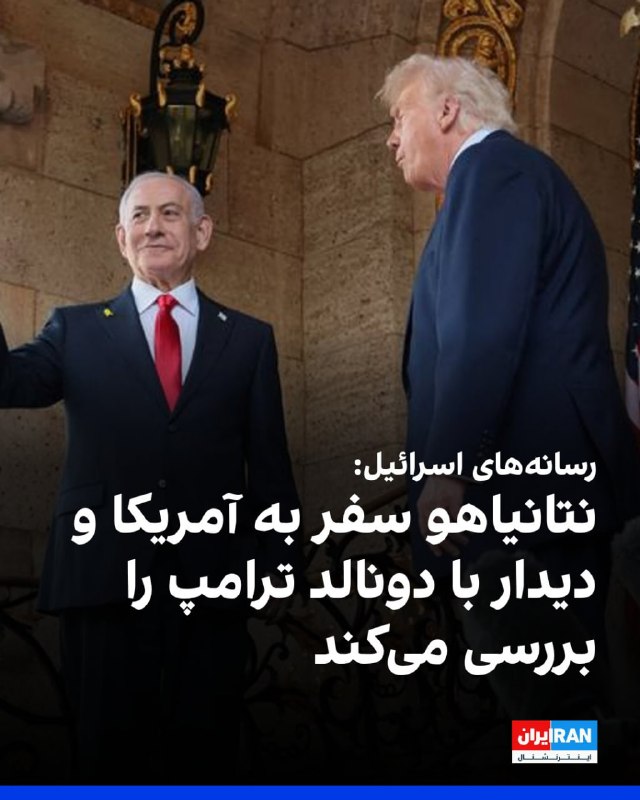 نتانیاهو سفر به مراسم تشییع جنازه لیندسی گراهام را بررسی میکند