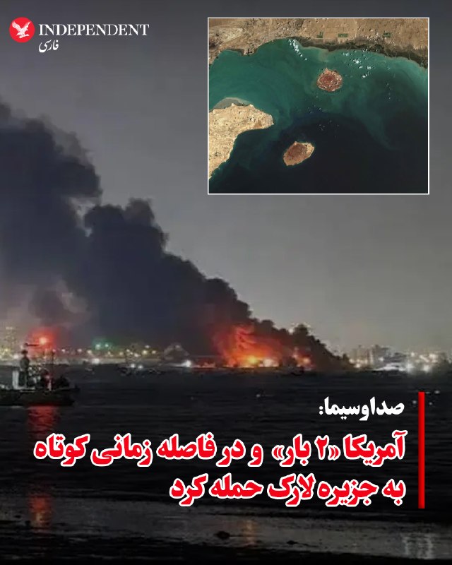 براساس گزارش خبرنگار صداوسیما در بندرعباس، ارتش آمریکا یکشنبهشب، «۲ بار» و در فاصله زمانی کوتاه به جزیره لارک حمله کرده است