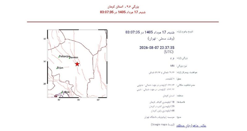 زمینلرزه ۴.۶ ریشتری گلباف کرمان را لرزاند