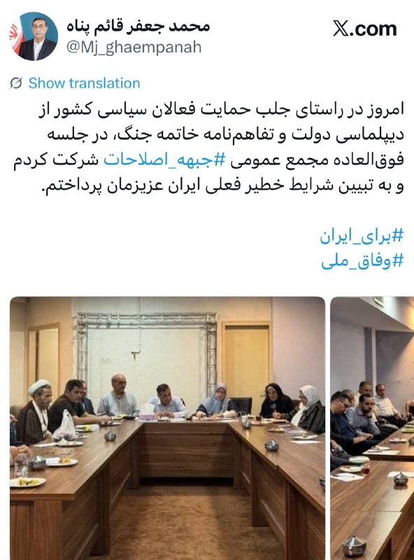 حضور معاون اجرایی رئیسجمهور در جلسه مجمع عمومی جبهه اصلاحات