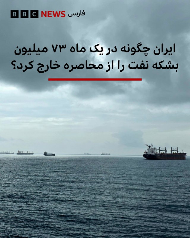 رضا ثابتی روزنامهنگار اواخر ماه ژوئن، نفتکشهای ایرانی یکی پس از دیگری در آبهای شرق مالزی ظاهر میشدند؛ نخست کشتی دیونا، بعد هیرو-۲، سونیا-۱ و سپس