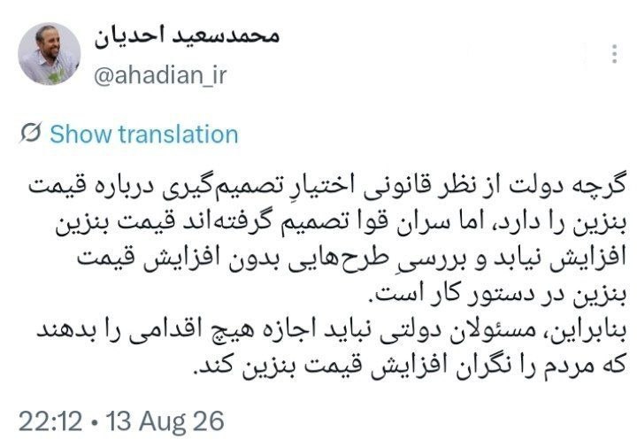 📷 مشاور رئیس مجلس: سران قوا تصمیم گرفتهاند قیمت بنزین افزایش نیابد