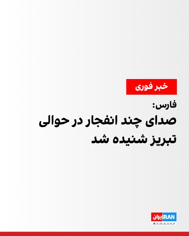 Fars News Agency reported: Mahshahr residents heard several explosions