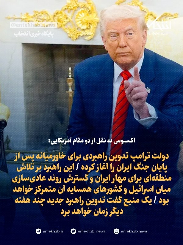 اکسیوس به نقل از دو مقام آمریکایی