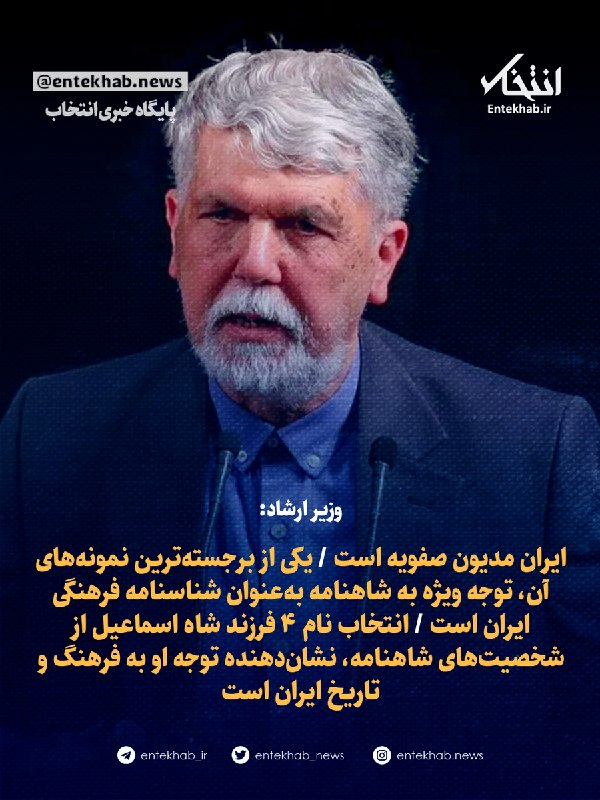 وزیر ارشاد