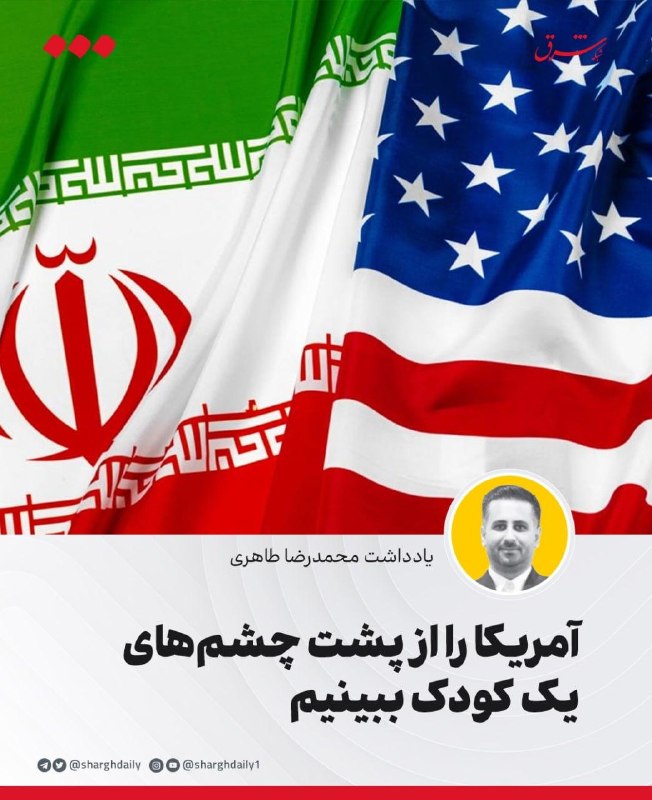 آمریکا را از پشت چشمهای یک کودک ببینیم