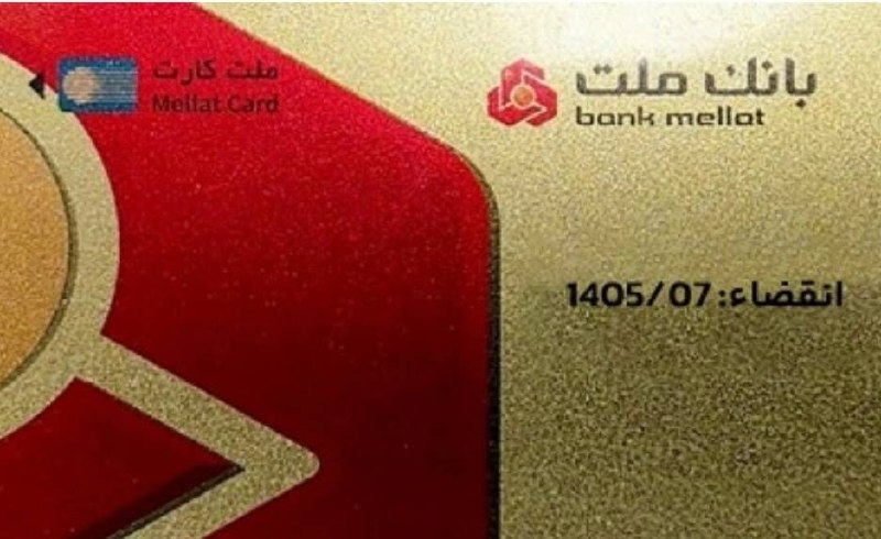 تمدید غیرحضوری مهلت تاریخ انقضای کارتهای الکترونیک بانک ملت