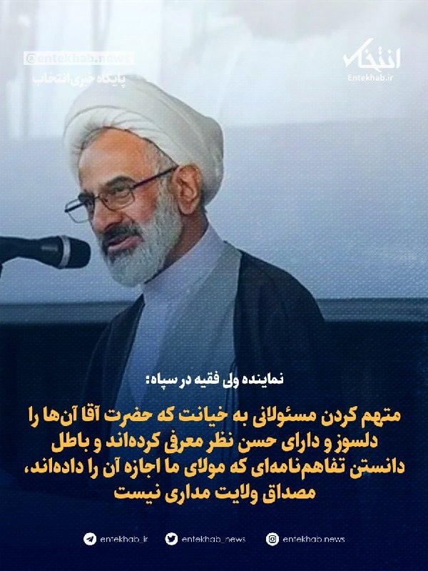 نماینده ولی فقیه در سپاه: متهم کردن مسئولان و باطل دانستن تفاهمنامه مورد تایید آیتالله علی خامنهای، مصداق ولایت مداری نیست