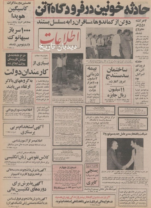 🗞 روزنامه گردی ۱۵ مرداد ۱۳۵۲؛ 🗣 شهردار تهران: 🔴 تا ۱۵ روز دیگر گودهای جنوب تهران به پارک تبدیل می شود 🔴 ۴۱۱ هزار متر اراضی جنوب شهر تبدیل به پارک
