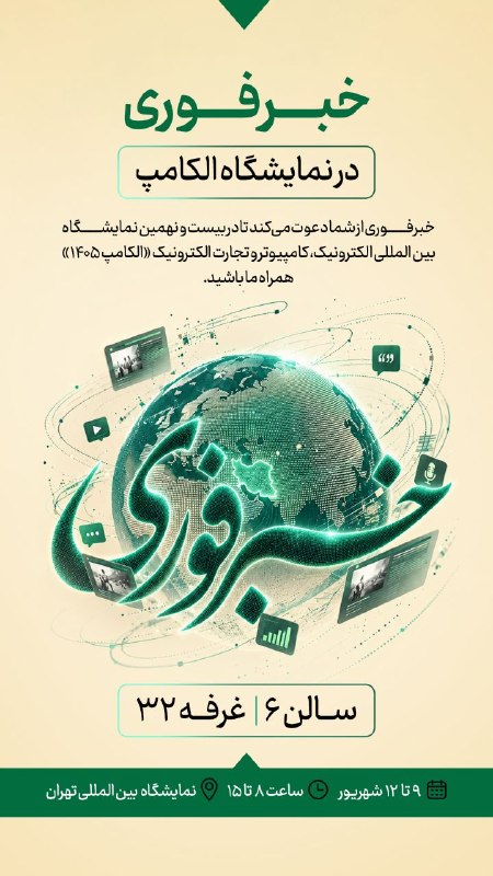 خبرفوری اینبار از نزدیک با شماست ✨