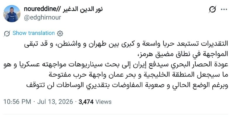 خبرنگار الجزیره: احتمال جنگ گسترده تهران و واشنگتن رد میشود