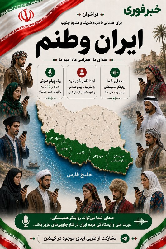 خبرفوری فراخوان همدلی با مردم جنوب را منتشر کرد