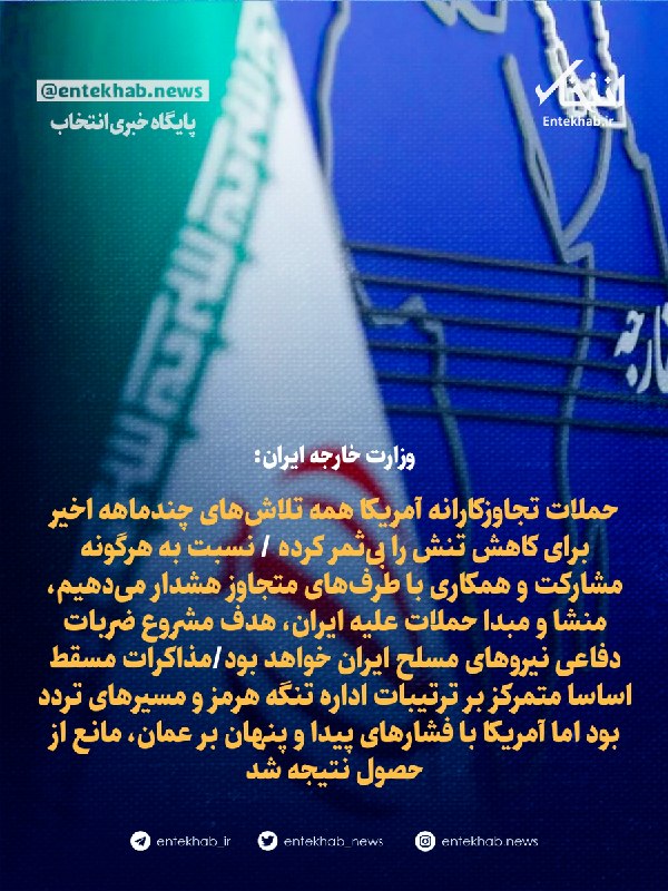 Iran's Foreign Ministry: US attacks have nullified de-escalation efforts
