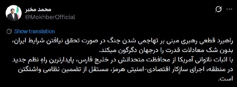 محمد مخبر، دستیار و مشاور رهبر انقلاب: راهبرد قطعی رهبری مبنی بر تهاجمی شدن جنگ در صورت تحقق نیافتن شرایط ایران، بدون شک معادلات قدرت را درجهان