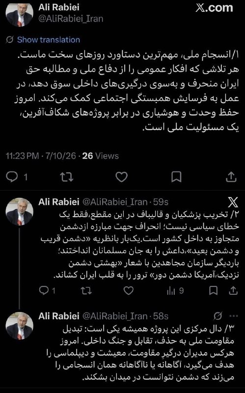 Ali Rabiei: Undermining Pezeshkian and Ghalibaf at this juncture