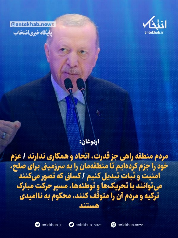 اردوغان