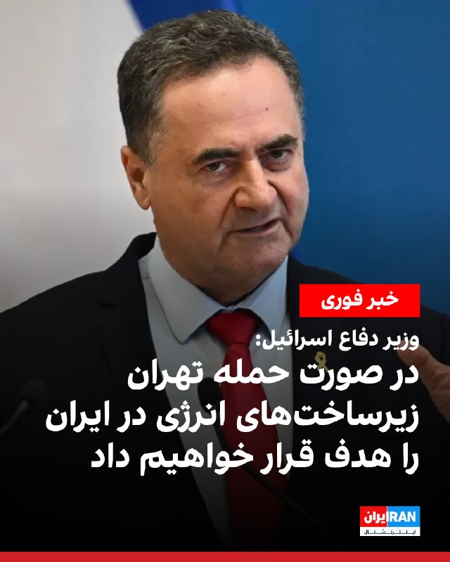 یسرائیل کاتس، وزیر دفاع اسرائیل، پنجشنبه ۱۲ شهریور در مراسم روش هشانا با کارکنان وزارت دفاع اعلام کرد حمله جمهوری اسلامی به این کشور