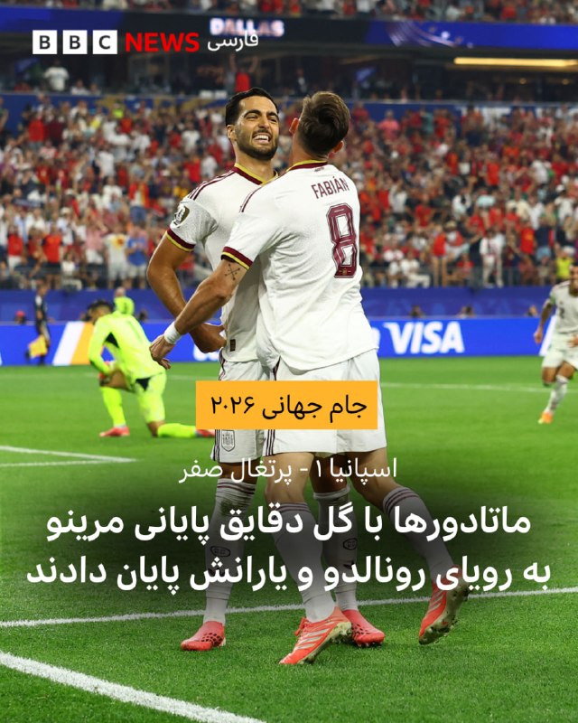 تیم فوتبال اسپانیا با گل مرینو در دقیقه 90 پیروز شد