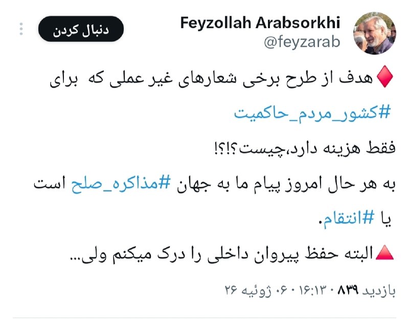 انتقاد فیضالله عربسرخی از طرح شعارهای هزینهزا در سیاست خارجی