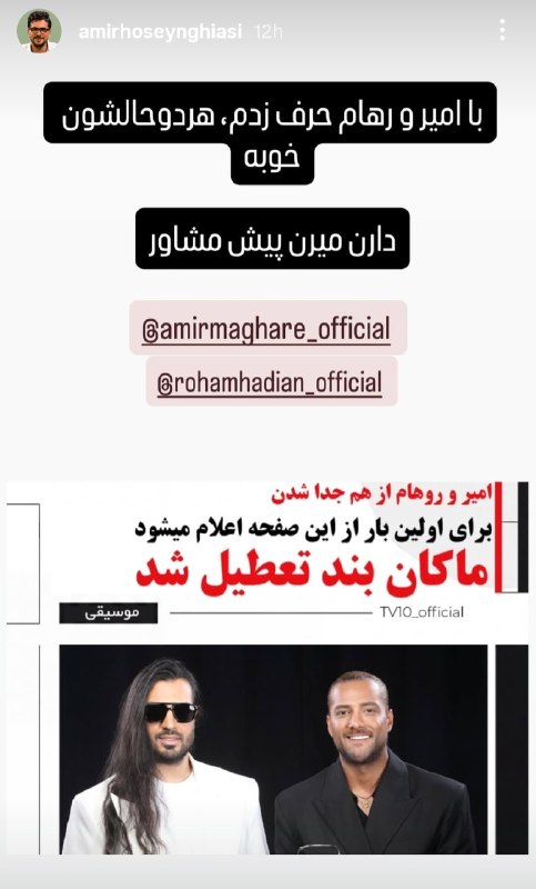 واکنش امیرحسین قیاسی به خبر تعطیلی ماکان بند