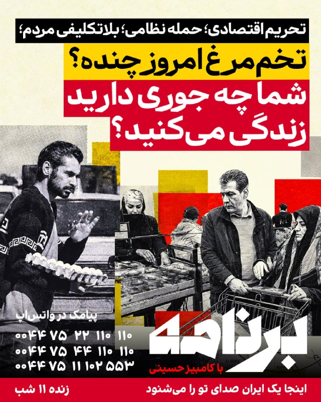 تحریم اقتصادی؛ حملهٔ نظامی؛ بلاتکلیفی مردم؛ شما چه جوری دارید زندگی میکنید؟