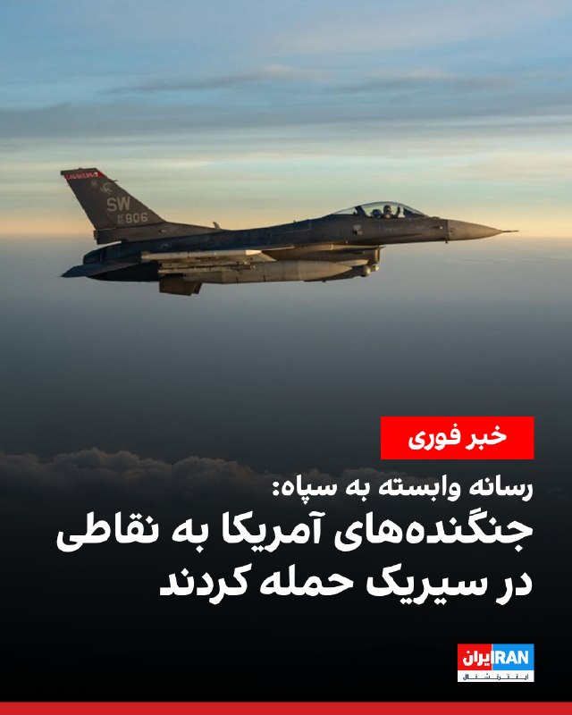 Tasnim: US missile attacks on Sirik