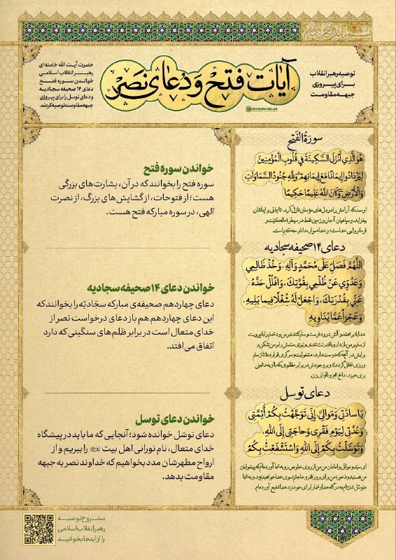 توصیه حضرت آیتالله العظمی خامنهای رضواناللهعلیه به قرائت قرآن و دعا برای پیروزی جبهه مقاومت