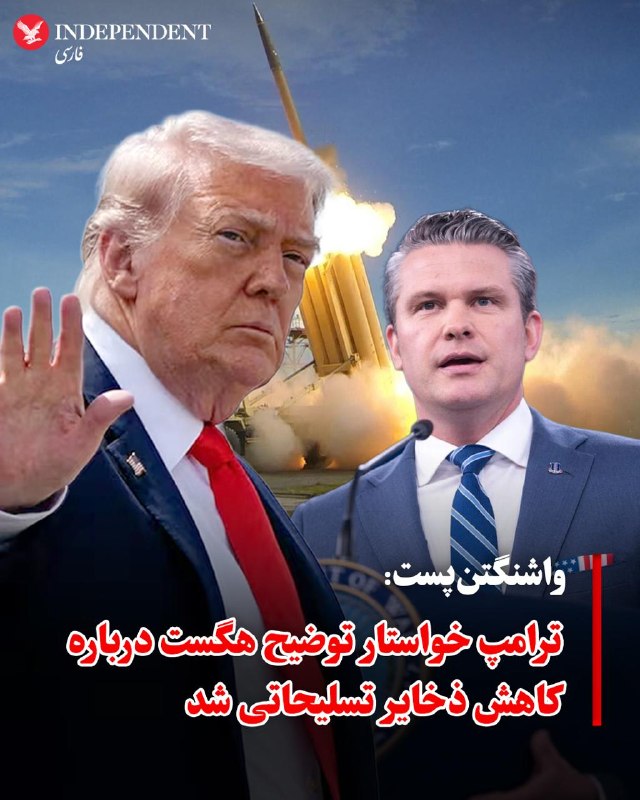 واشنگتنپست به نقل از منابع «آگاه» مینویسد که دونالد ترامپ، رئیسجمهوری آمریکا در دیدار اخیر با اعضای کابینهاش در کمپ دیوید، از پیت هگست، وزیر