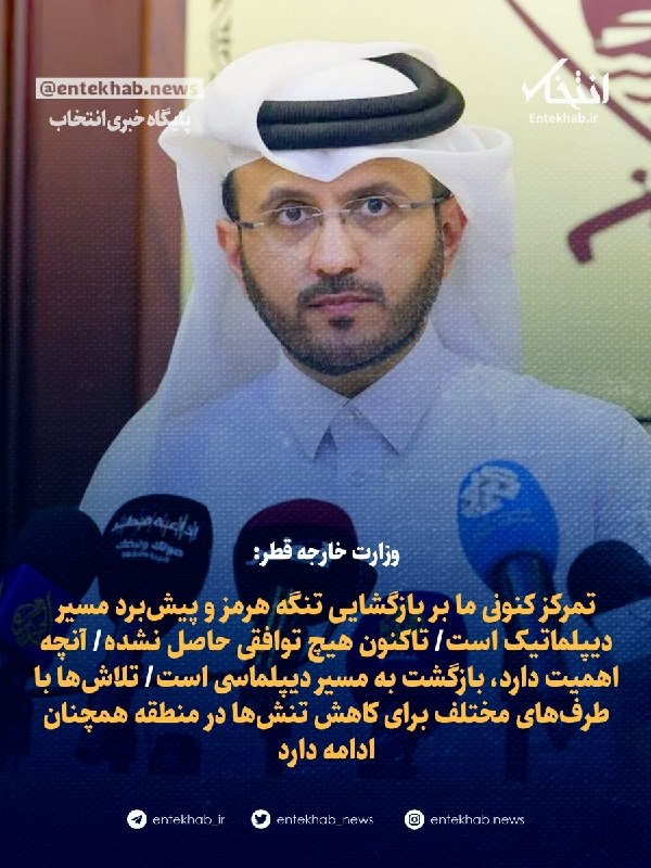 وزارت خارجه قطر