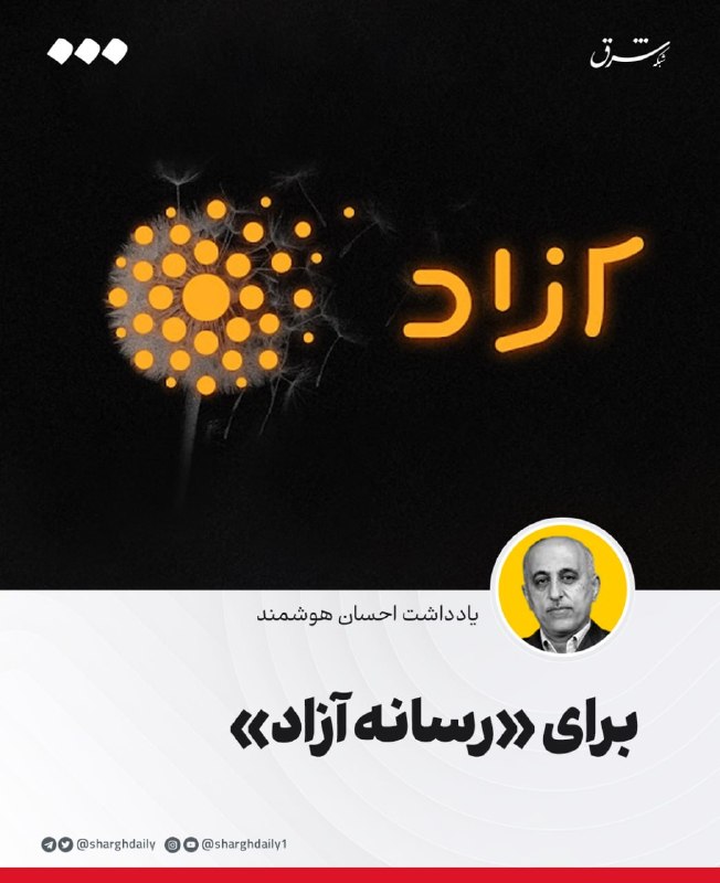 برای «رسانه آزاد»
