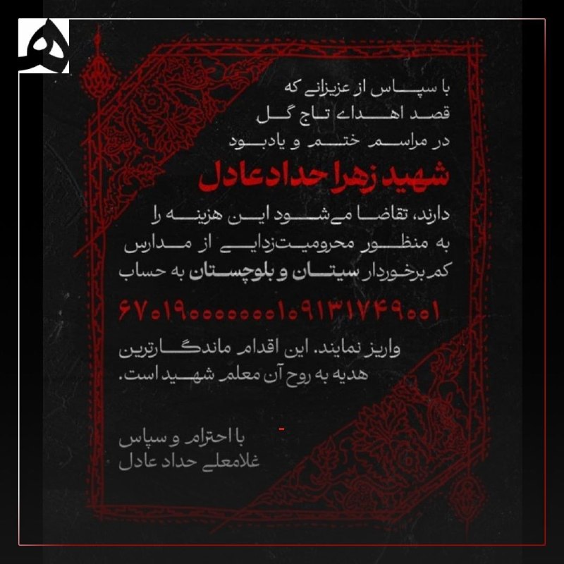 📷 مراسم بزرگداشت شهیده زهرا حدادعادل از طرف خانوادهٔ ایشان